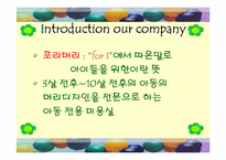 [사업계획서]어린이 미용실 사업계획서-3