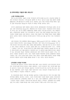 [마케팅전략]귀족마케팅 현황과 이해-9