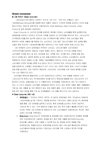 [소비자행동]라이프스타일의 종류-6
