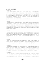 [마케팅]마케팅조사에 대하여-2