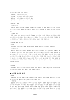 [마케팅]마케팅조사에 대하여-4