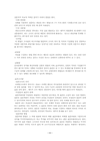[마케팅]마케팅조사에 대하여-5