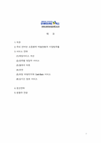 [쇼핑몰]인터넷쇼핑 `삼성몰` 마케팅분석-1