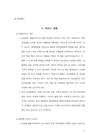 [쇼핑몰]인터넷쇼핑 `삼성몰` 마케팅분석-4