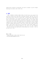 [마케팅분석]감성에 의한 브랜드 구축-8