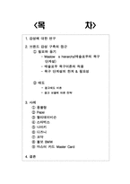 [마케팅분석]감성에 의한 브랜드 구축-9