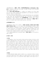 환경영향평가제도의 의의와 절차-2