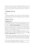 환경영향평가제도의 의의와 절차-3