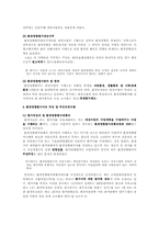 환경영향평가제도의 의의와 절차-4