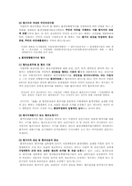 환경영향평가제도의 의의와 절차-5