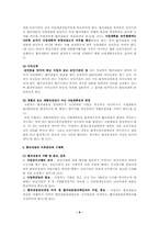 환경영향평가제도의 의의와 절차-6