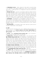 환경영향평가제도의 의의와 절차-7
