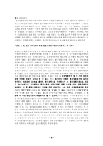 환경영향평가제도의 의의와 절차-8