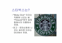 [마케팅]스타벅스 마케팅 전략-3