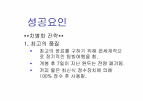 [마케팅]스타벅스 마케팅 전략-5