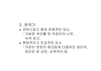 [마케팅]스타벅스 마케팅 전략-6