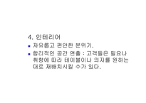 [마케팅]스타벅스 마케팅 전략-8