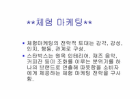 [마케팅]스타벅스 마케팅 전략-9