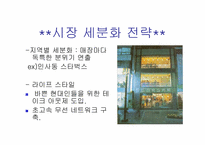 [마케팅]스타벅스 마케팅 전략-10