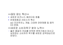 [마케팅]스타벅스 마케팅 전략-11