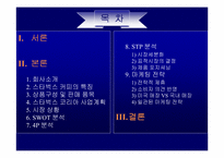 [마케팅관리]스타벅스 마케팅전략 분석-2