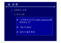 [마케팅관리]스타벅스 마케팅전략 분석-6
