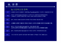 [마케팅관리]스타벅스 마케팅전략 분석-8