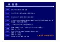 [마케팅관리]스타벅스 마케팅전략 분석-9