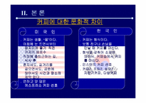 [마케팅관리]스타벅스 마케팅전략 분석-17