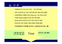 [마케팅관리]스타벅스 마케팅전략 분석-19