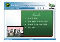 [비즈니스와 인터넷 마케팅]강남구청 홈페이지 분석-2