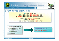 [비즈니스와 인터넷 마케팅]강남구청 홈페이지 분석-4