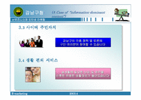 [비즈니스와 인터넷 마케팅]강남구청 홈페이지 분석-7