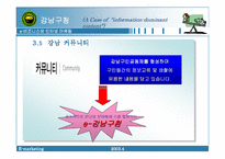 [비즈니스와 인터넷 마케팅]강남구청 홈페이지 분석-8