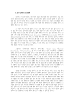 [전자상거래]전자상거래의 현황과 문제점-5