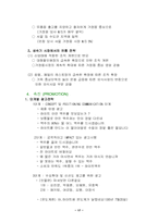 [주류마케팅]하이트 맥주-17