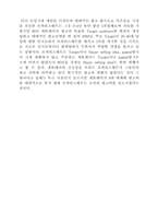[광고원론]포카리스웨트와 게토레이 비교 분석-10
