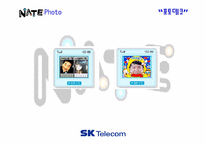 [서비스마케팅]SK텔레콤 네이트NATE 포토데코 마케팅 전략-10