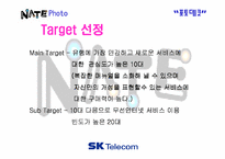 [서비스마케팅]SK텔레콤 네이트NATE 포토데코 마케팅 전략-20