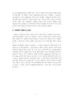 [브랜드마케팅]SK텔레콤 브랜드 마케팅 성공사례-3