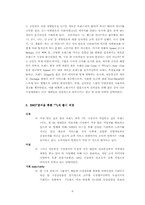 [브랜드마케팅]SK텔레콤 브랜드 마케팅 성공사례-6