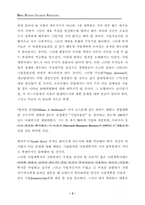 [사업계획서]훌륭한 사업계획서를 작성하는 방법-2