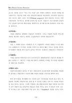 [사업계획서]훌륭한 사업계획서를 작성하는 방법-3