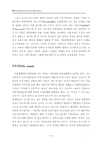 [사업계획서]훌륭한 사업계획서를 작성하는 방법-4