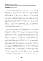 [사업계획서]훌륭한 사업계획서를 작성하는 방법-6