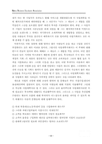 [사업계획서]훌륭한 사업계획서를 작성하는 방법-8