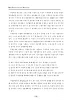 [사업계획서]훌륭한 사업계획서를 작성하는 방법-10