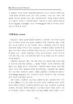 [사업계획서]훌륭한 사업계획서를 작성하는 방법-11