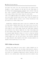 [사업계획서]훌륭한 사업계획서를 작성하는 방법-12