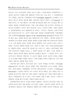 [사업계획서]훌륭한 사업계획서를 작성하는 방법-13
